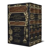 Tafsîr d'Ibn Juzzay [Edition Saoudienne]/التسهيل لعلوم التنزيل: تفسير ابن جزي [طبعة سعودية] 